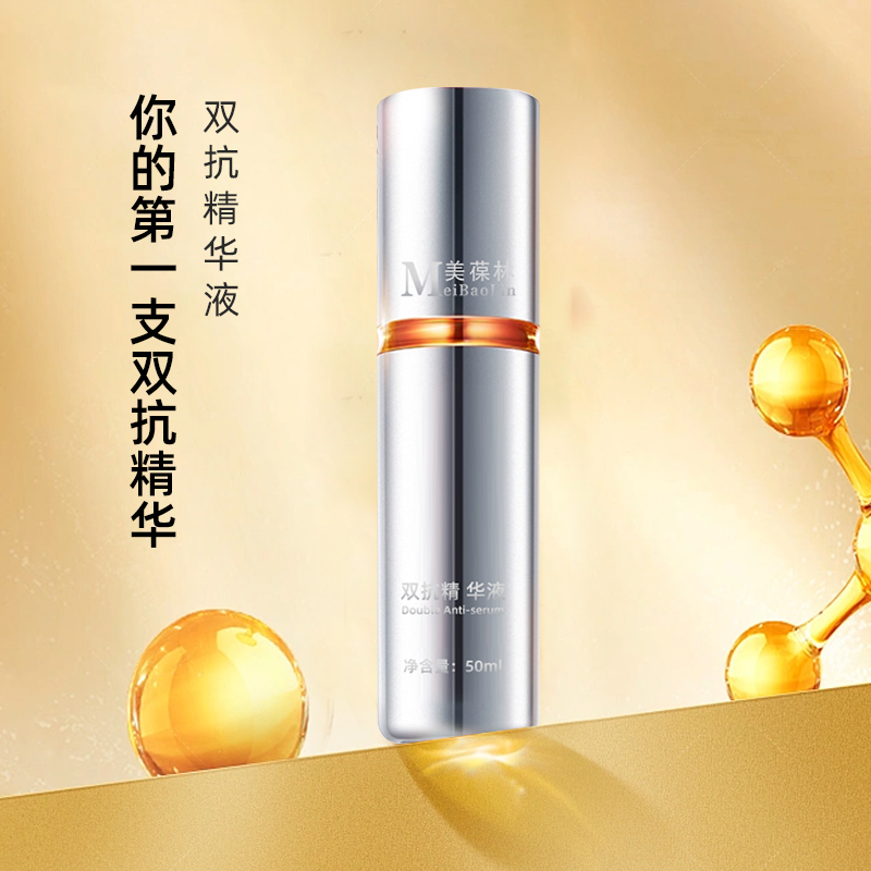 双抗精华液oem贴牌代加工 厂家直销山东