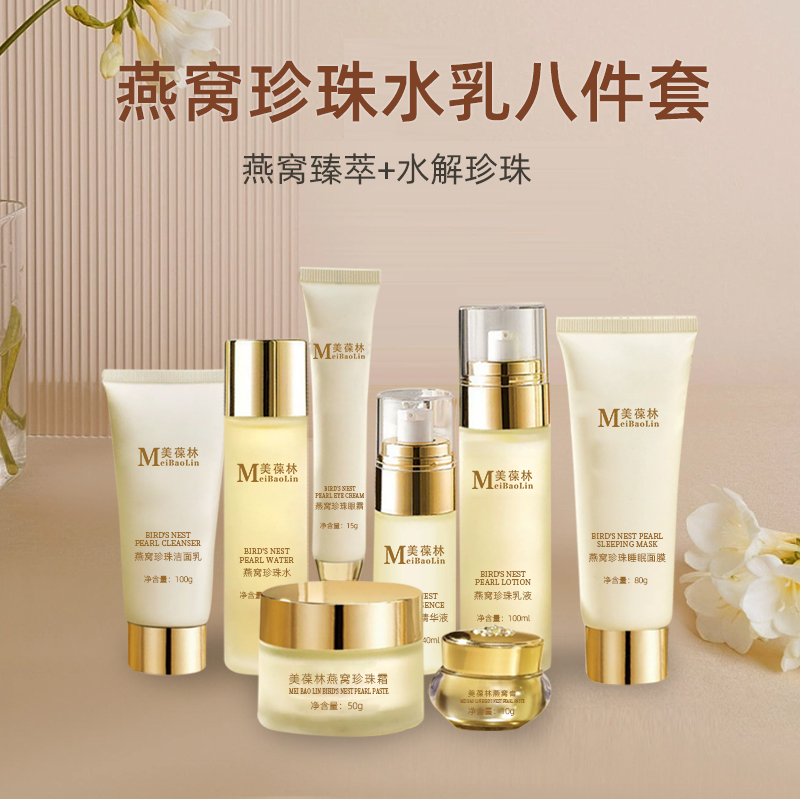 燕窝珍珠水乳套装oem贴牌代加工 厂家直销山东
