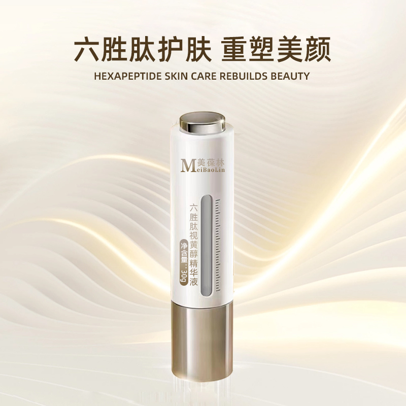 美葆林六胜肽视黄醇精华液oem贴牌代加工 厂家直销山东
