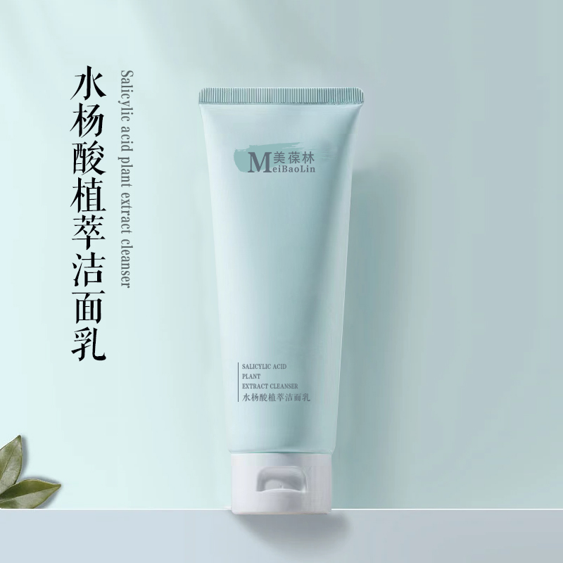 水杨酸植萃洁面乳oem贴牌代加工 厂家直销