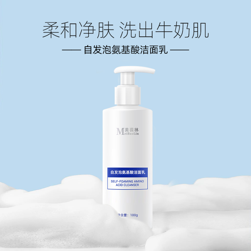 自发泡氨基酸洁面乳oem贴牌代加工 厂家直销