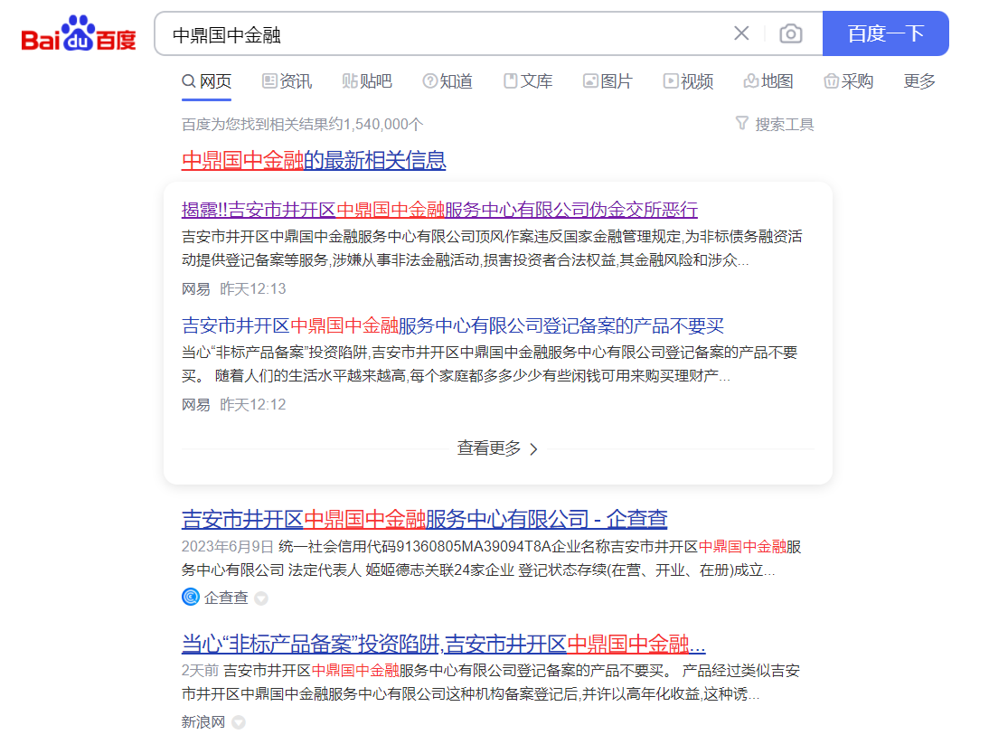 “伪金交所”骗局又开始了，提供非标资产登记备案服务，侵害投资者权益。