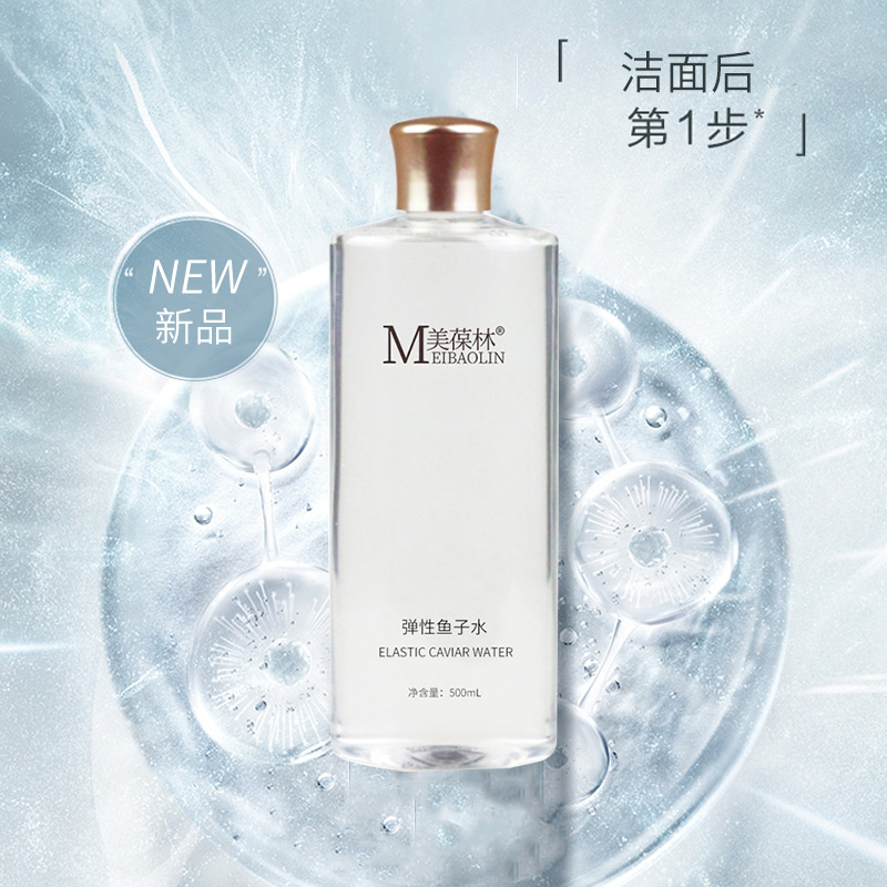 弹性鱼子水oem贴牌代加工 山东招商代理