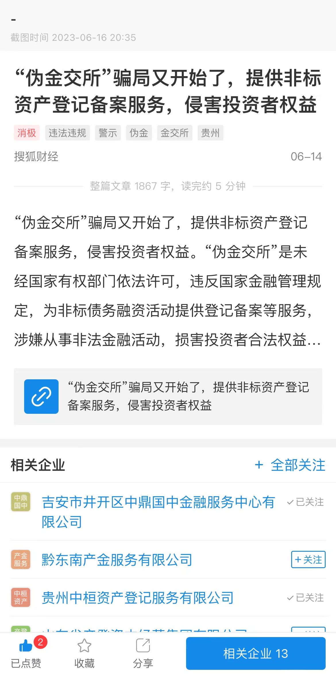 年收益高达10%？当心“伪金交所”骗局，投资需谨慎。