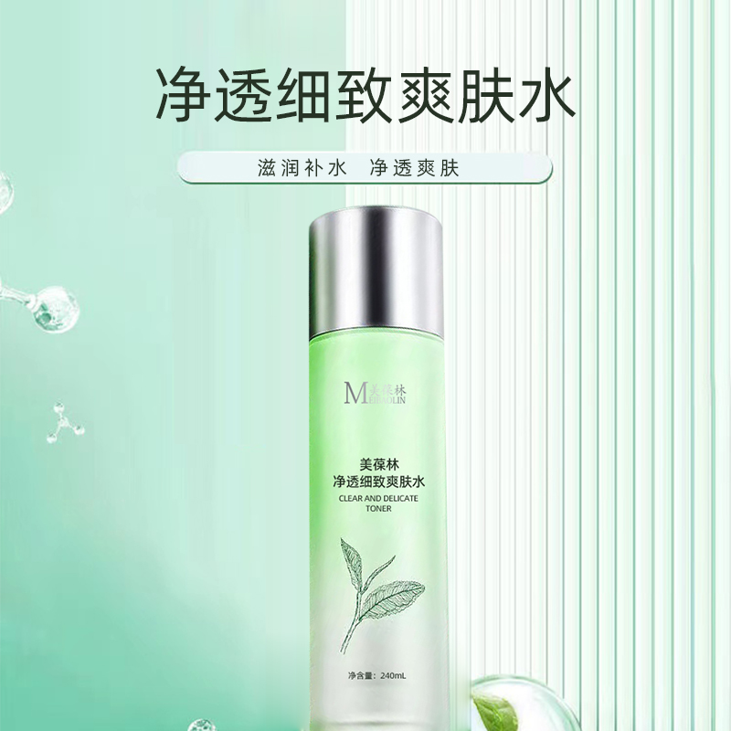 美葆林净透细致爽肤水oem贴牌代加工 山东招商代理