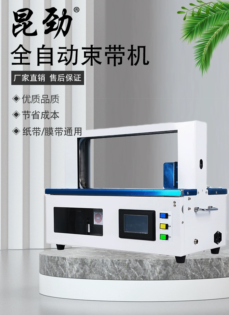 全自动束带机
