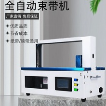 全自动束带机