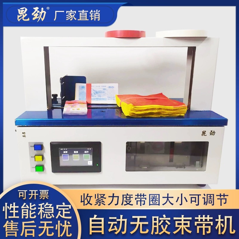 昆劲小型布艺粉丝包装盒捆扎机