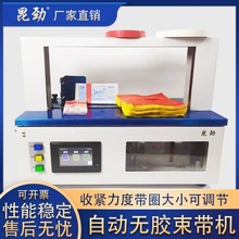 昆劲小型布艺粉丝包装盒捆扎机