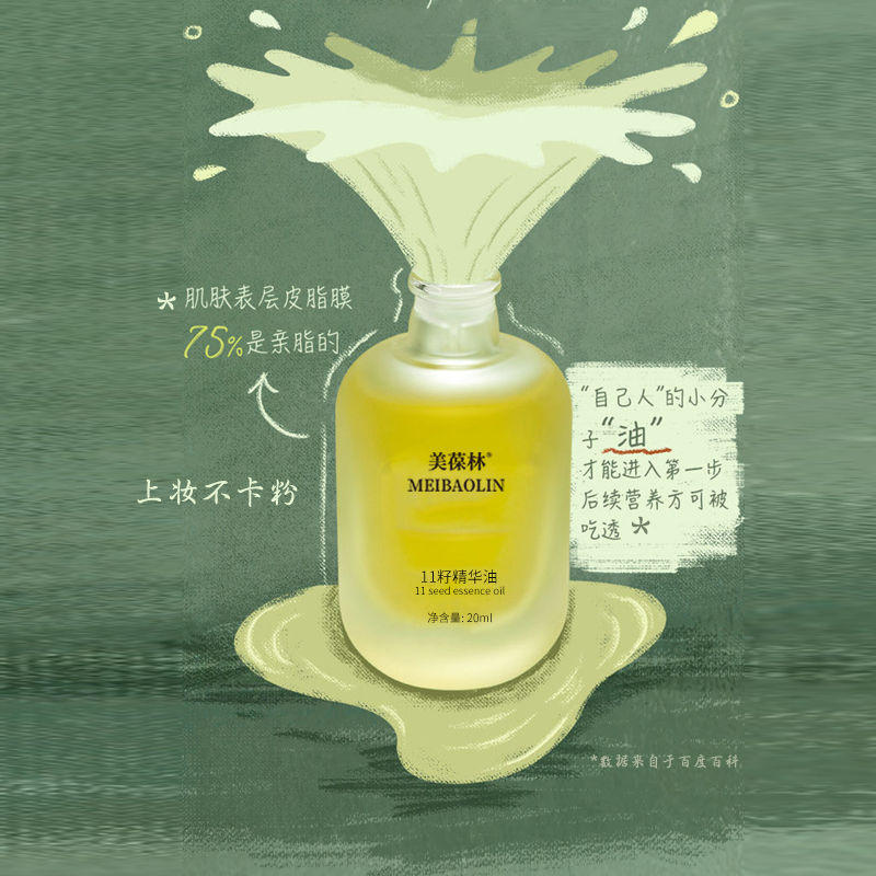 11籽精华油oem贴牌代加工 山东招商代理
