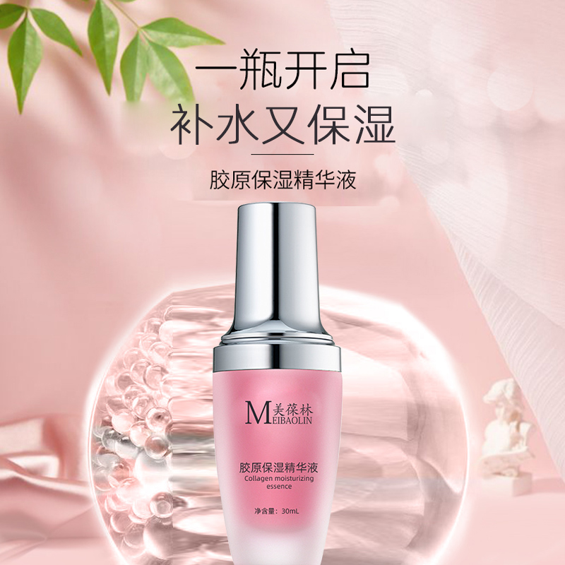 胶原保湿精华液oem贴牌代加工 山东招商代理