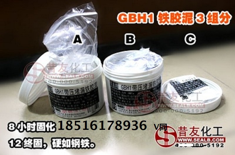 昔友牌带压堵漏铁胶泥耐热快固铁胶泥带压堵漏密封胶GBH1