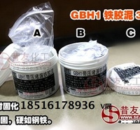 GBH1带压堵漏快固铁胶泥管道堵漏胶泥快速修补胶铁腻子胶