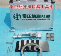 钢带捆扎法堵漏工具组管道容器泄露抢险配置带压堵漏工具