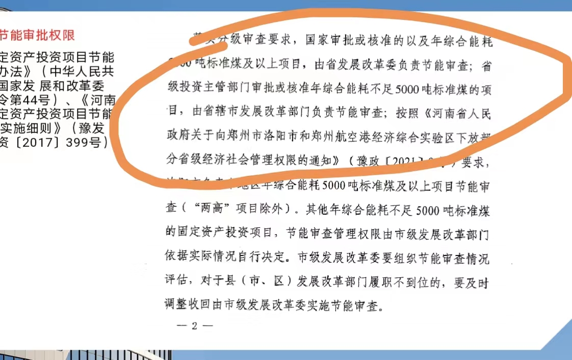 洛阳节能报告，节能整改，节能审查技术服务