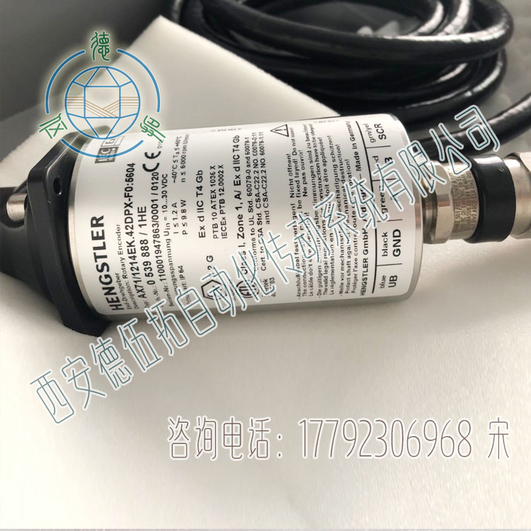 Hengstler亨士乐AX71/1214EK.42DPX-F0:5604防爆编码器
