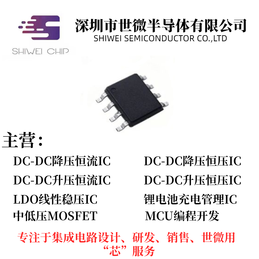  深圳市世微半导体有限公司 图 3