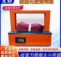 全自动捆扎机打包机