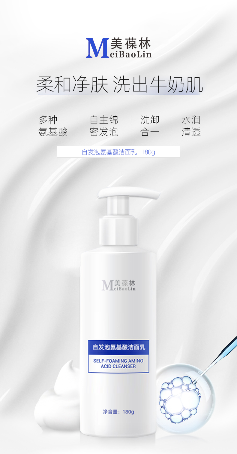 自发泡氨基酸洁面乳oem贴牌代加工 招商代理 一站式服务