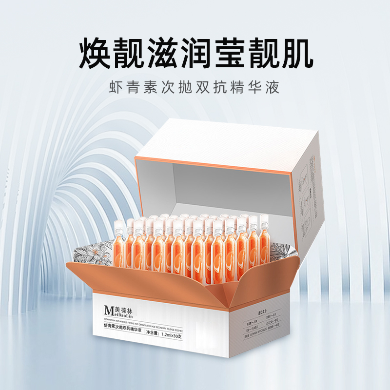 虾青素次抛双抗精华液oem贴牌代加工 招商代理 一站式服务