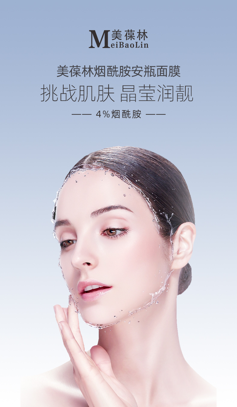 美葆林烟酰胺安瓶面膜oem贴牌代加工 招商代理 一站式服务