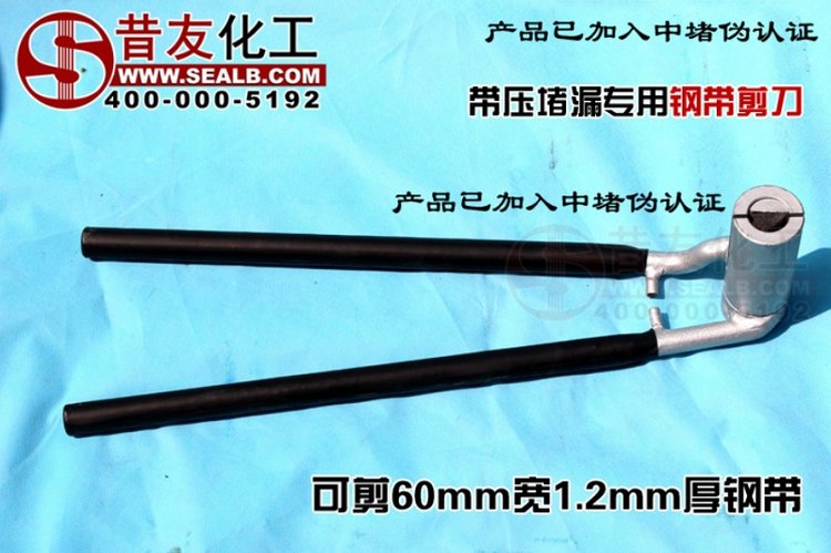 带压堵漏钢带剪刀带压堵漏专用工具带压堵漏设备钢带剪切工具