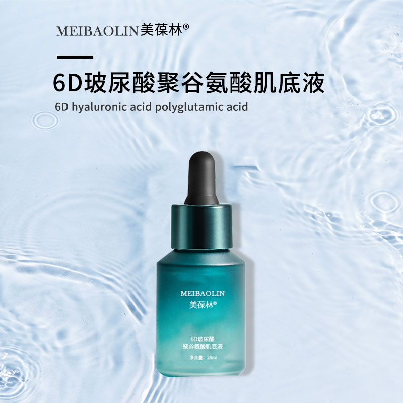 6D玻尿酸聚谷氨酸肌底液oem贴牌代加工 招商代理 一站式服务