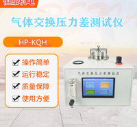恒品口罩气体交换压力差测试仪