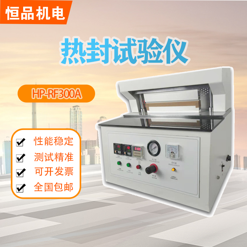 恒品HP-RF300B五点热封试验仪