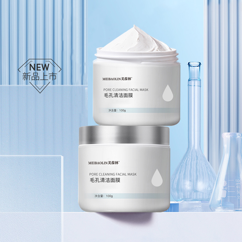 毛孔清洁面膜oem贴牌代加工 肌肤必备 山东恒康