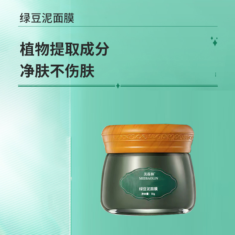 绿豆泥面膜oem贴牌代加工 肌肤必备 山东恒康