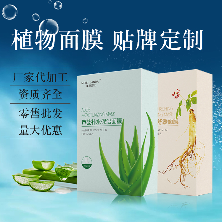 面膜代加工生产，补水保湿面膜代加工，面膜代加工厂