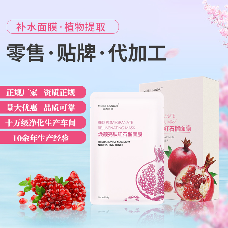 保湿面膜代加工，补水面膜OEM贴牌，各类面膜加工厂