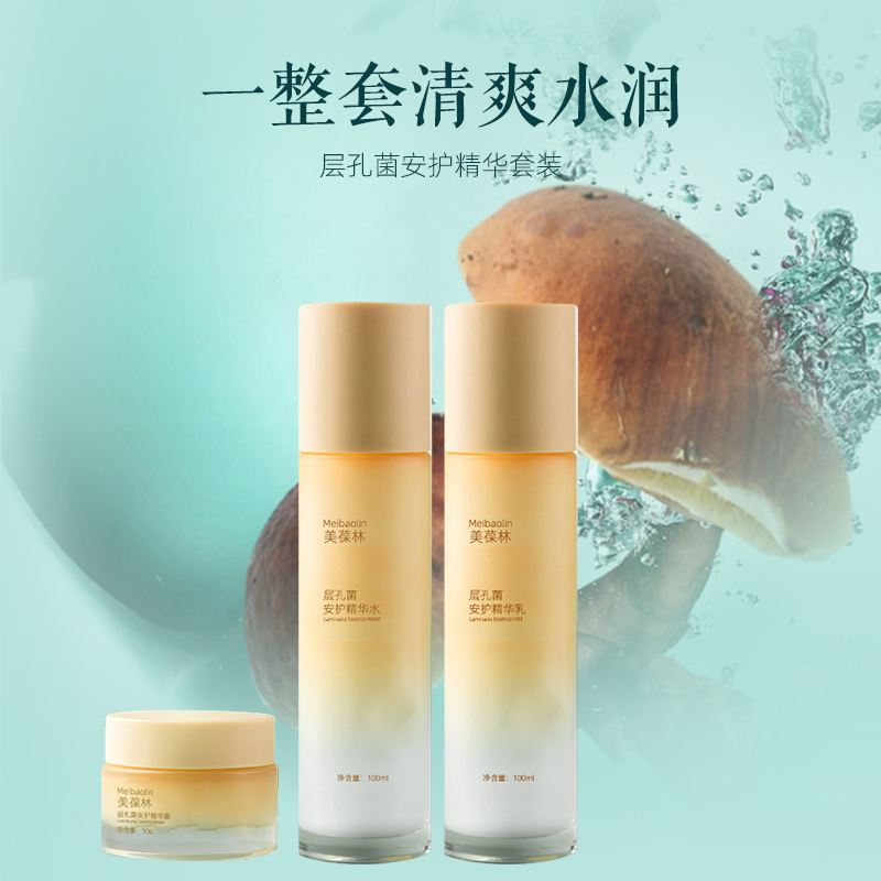 层孔菌安护精华oem贴牌代加工 肌肤必备 山东恒康