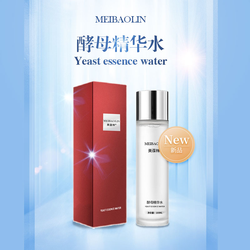 酵母精华水 护肤品生产厂家 肌肤必备