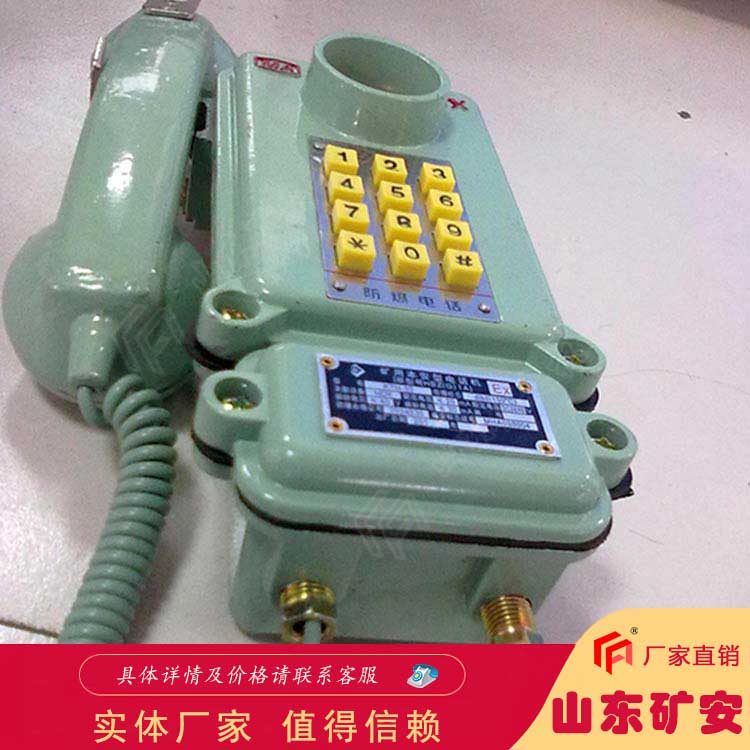 KTH15防爆电话适用于恶劣的环境 发货及时