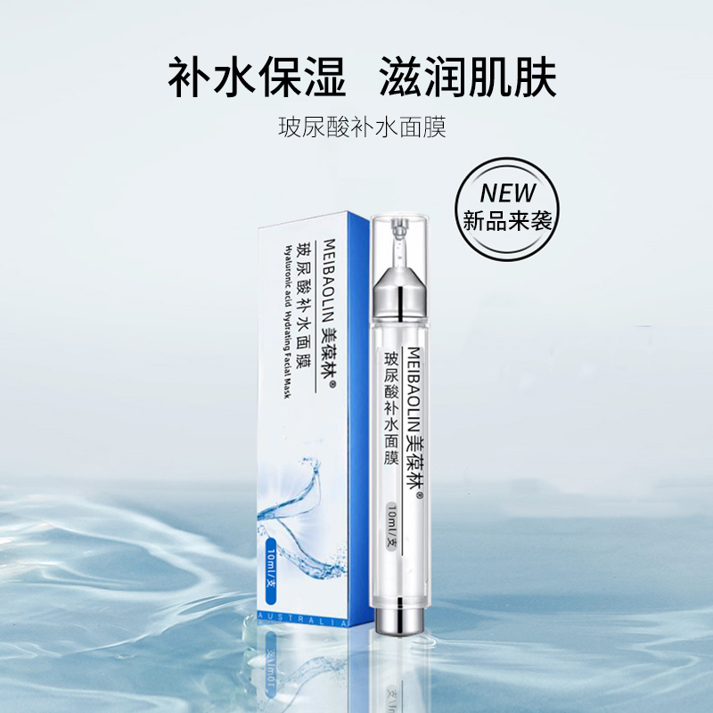 玻尿酸补水面膜 护肤品生产厂家 肌肤必备