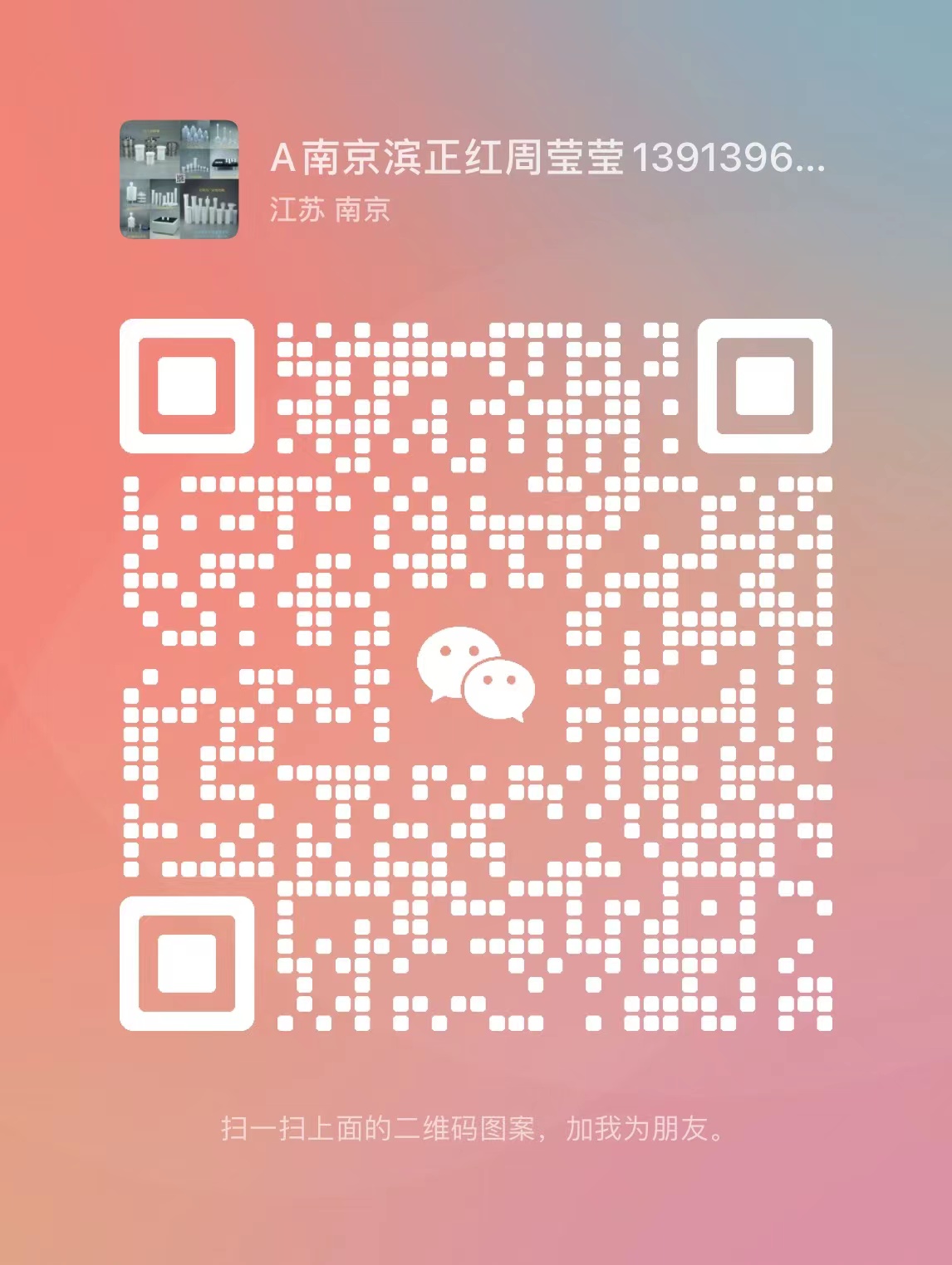 南京滨正红仪器有限公司 微信二维码