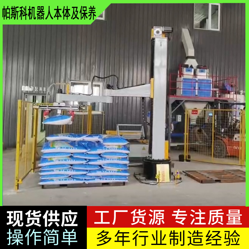 编织袋搬运卸货码垛机器人山东帕斯科