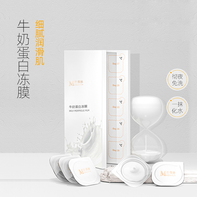 牛奶蛋白冻膜 补水保湿护肤品 贴牌代加工