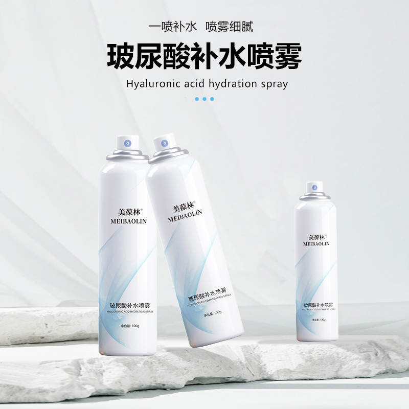 玻尿酸补水喷雾 OEM/ODM代工 护肤品生产厂家