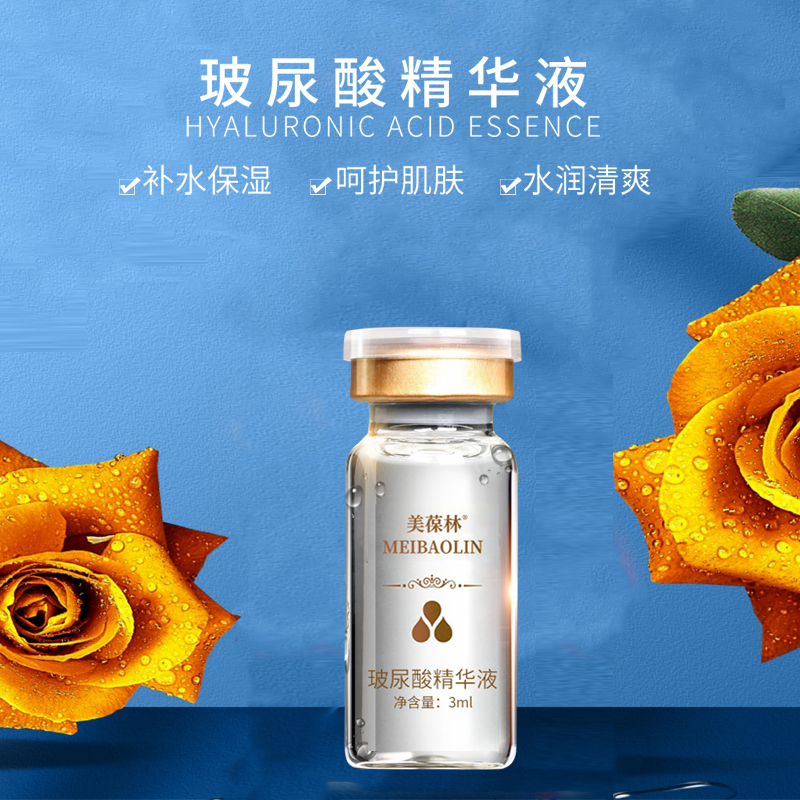 玻尿酸保湿精华液 OEM/ODM代工 护肤品生产厂家