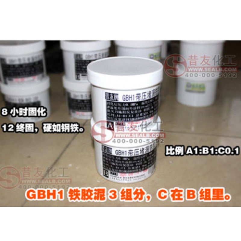 GBH1带压堵漏快固铁胶泥 管道堵漏胶泥 快速修补胶 铁腻子胶