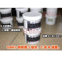 GBH1带压堵漏快固铁胶泥 管道堵漏胶泥 快速修补胶 铁腻子胶