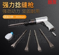 免弹簧快接头气铲风铲门窗捻缝枪气锤钣金铲刹车片工具昔友 供应