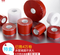 管道不停水带压堵漏密封防水绝缘硅胶自粘胶带速堵带魔术带昔友牌