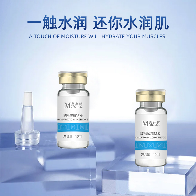 玻尿酸精华液 OEM/ODM代工 护肤品生产厂家