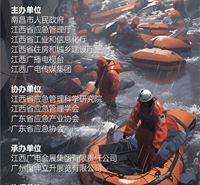2023南昌国际应急产业博览会 暨应急产业发展论坛