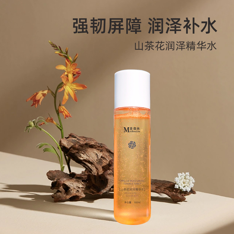 山茶花润泽精华水 OEM/ODM代工 护肤品生产厂家