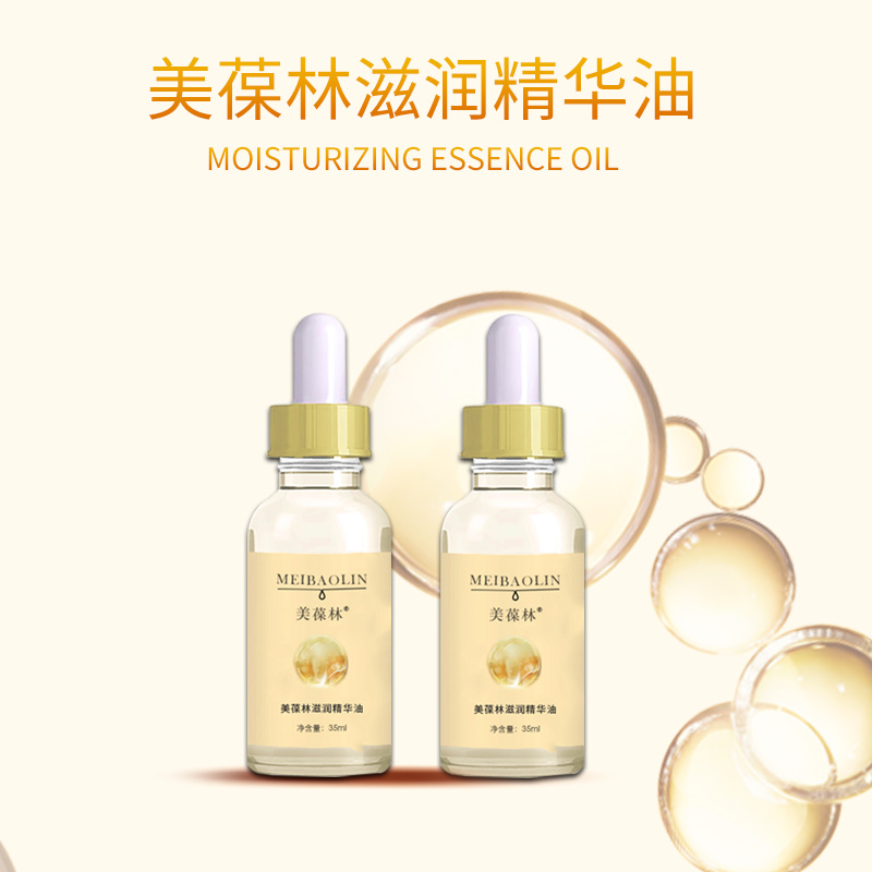 美葆林滋润精华油 OEM/ODM代工 护肤品生产厂家